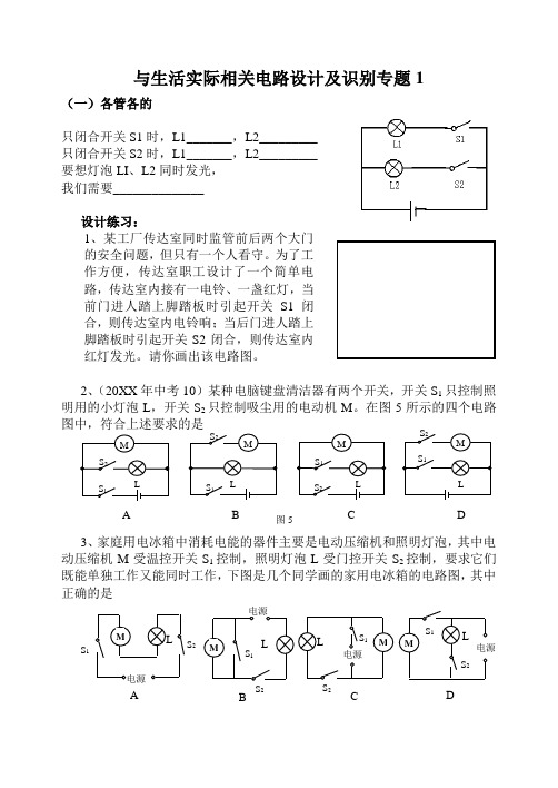 (完整版)初三物理电路设计专题