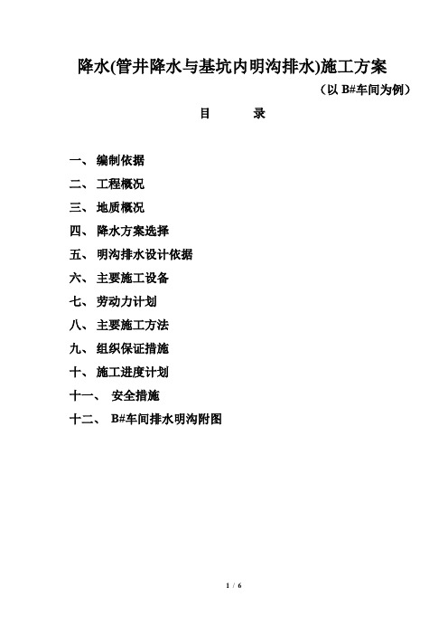 明沟排水施工方案