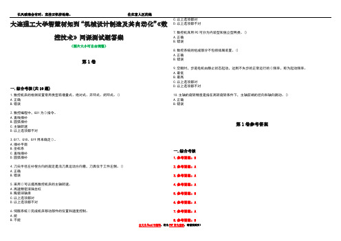 大连理工大学智慧树知到“机械设计制造及其自动化”《数控技术》网课测试题答案卷5