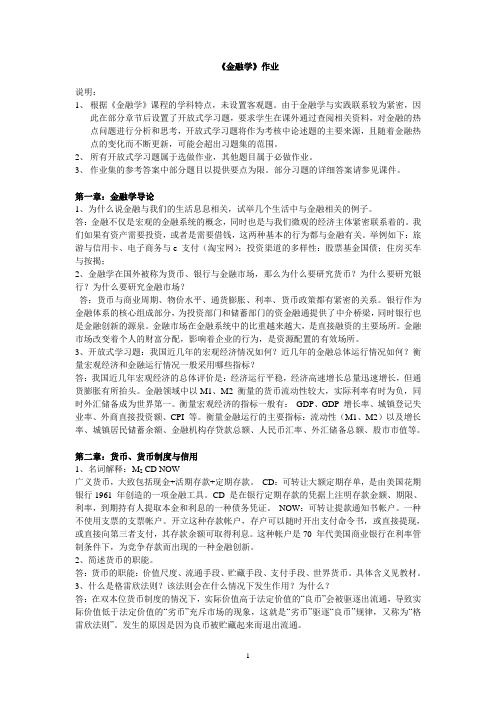 金融学作业答案