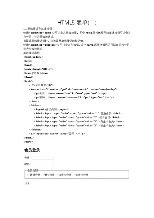 HTML5表单(二)