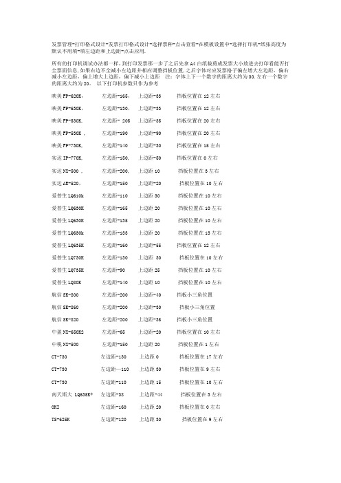 打印机调试方法及参数