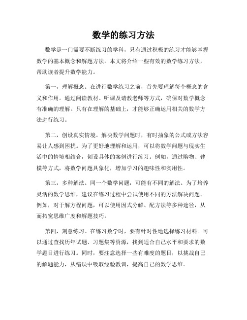 数学的练习方法