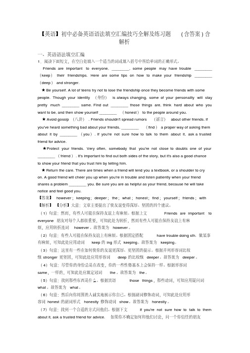 【英语】初中必备英语语法填空汇编技巧全解及练习题(含答案)含解析