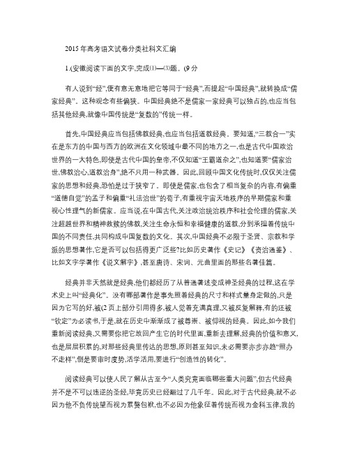 高考语文真题分类汇编(10)社科文阅读题(含答案解析).