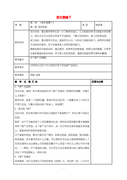 2019-2020学年人教版八年级政治上册全册教案