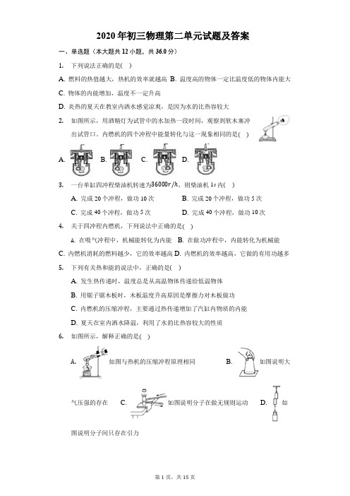 2020年初三物理第二单元试题及答案-普通用卷