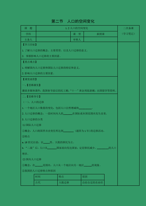 学案21： 1.2人口的空间变化