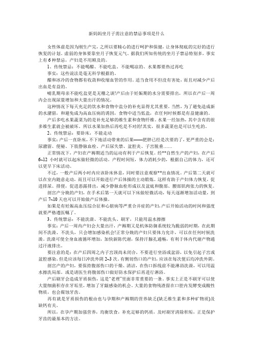 新妈妈坐月子需注意的禁忌事项是什么