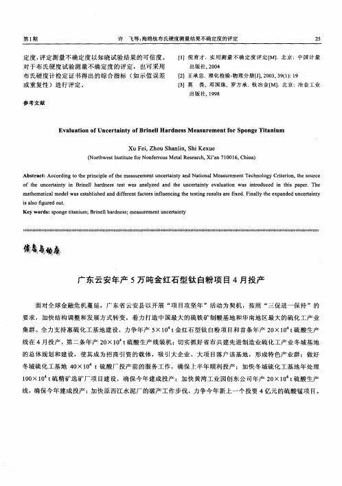 广东云安年产5万吨金红石型钛白粉项目4月投产