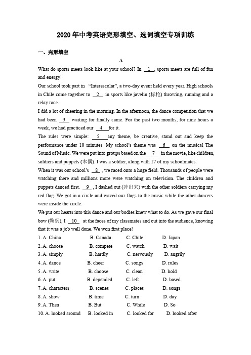 2020年中考英语完形填空、选词填空专项训练(含答案)
