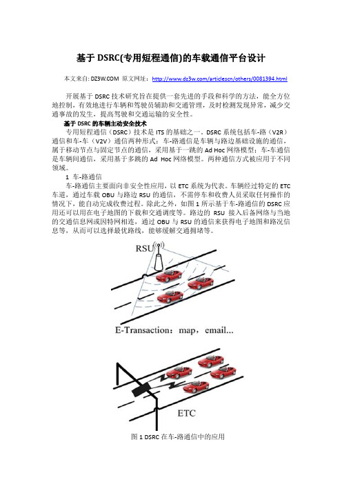 DSRC参考案例