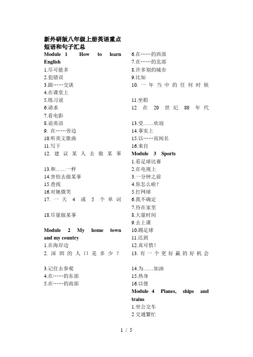 新外研版八年级上册英语重点短语与句子汇总