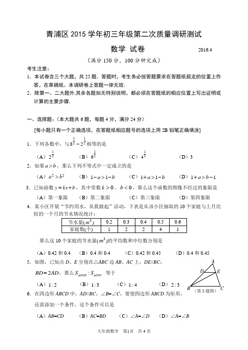 (完整word版)2016年静安区中考数学二模试卷及答案,推荐文档