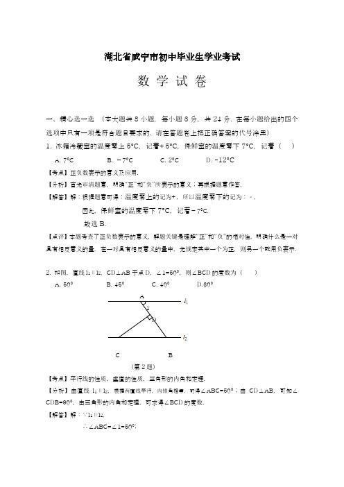 2019-2020年最新湖北省咸宁市初中毕业生学业考试数学仿真模拟试卷及答案解析