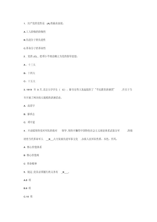 2019年“青春心向党_建功新时代”党团知识竞赛试题(单选题).pdf