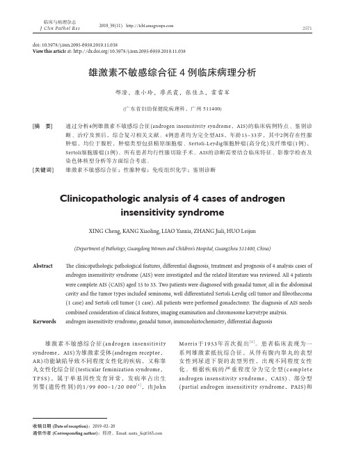 雄激素不敏感综合征4例临床病理分析