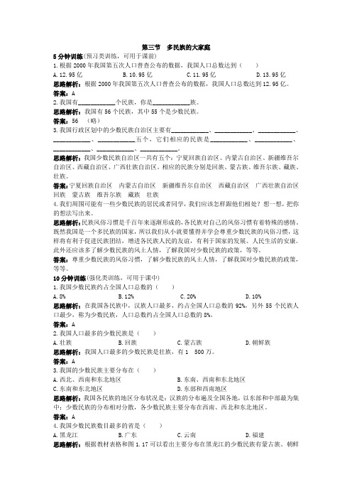 1.3民族课时练2(人教新课标八年级上册)(1)