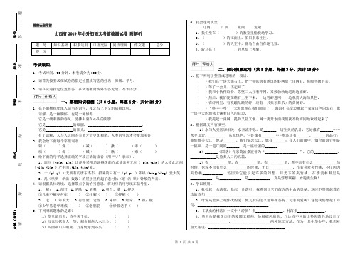 山西省2019年小升初语文考前检测试卷 附解析