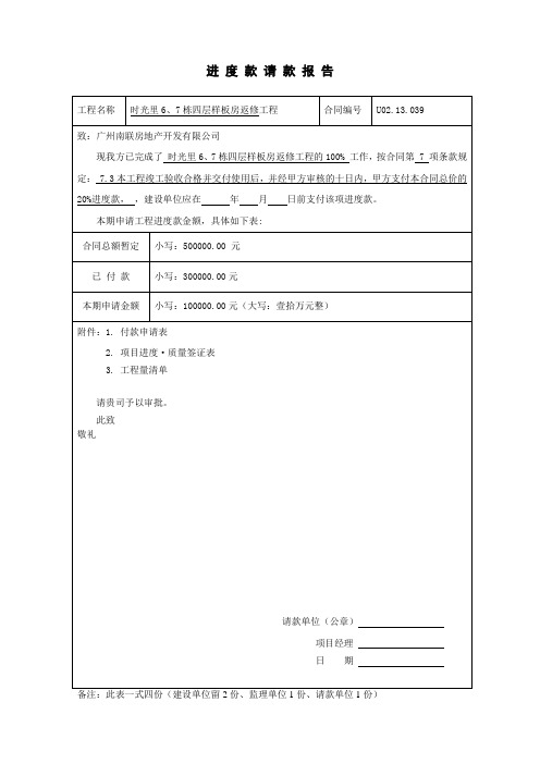 工程进度款请款报告