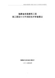 福建省房屋建筑工程施工图设计文件消防技术审查要点2019年5月