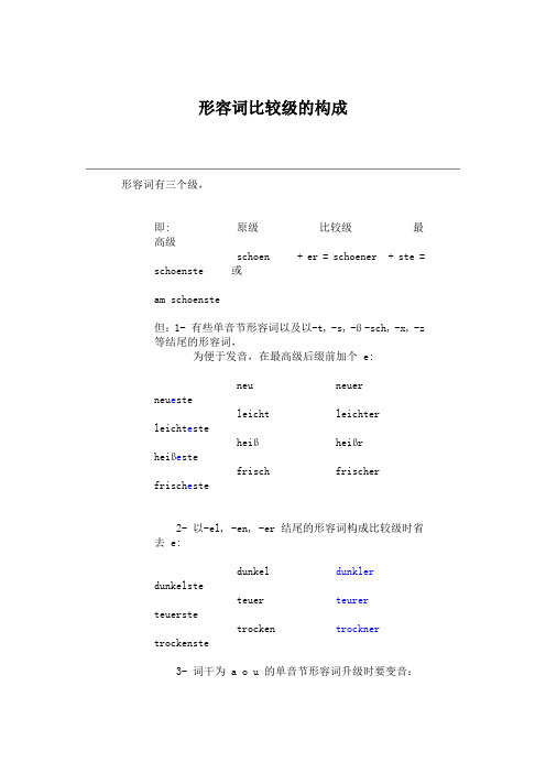 形容词比较级的构成