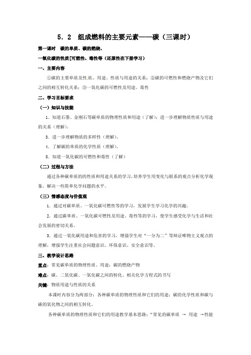 科粤新课标九年级上册初中化学《第五章 燃料 5.2 组成燃料的主要元素——碳》_8