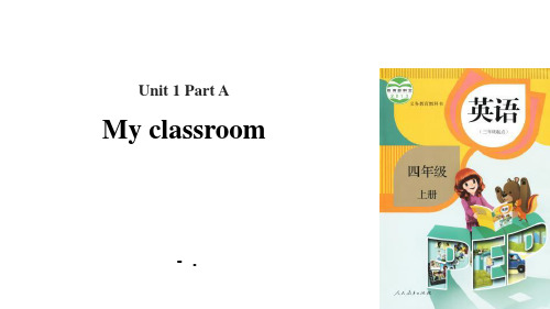 《My classroom》Part A PPT课件(第1课时)