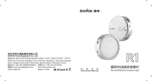 GODOX Round RGB Mini Creative Light R1说明书