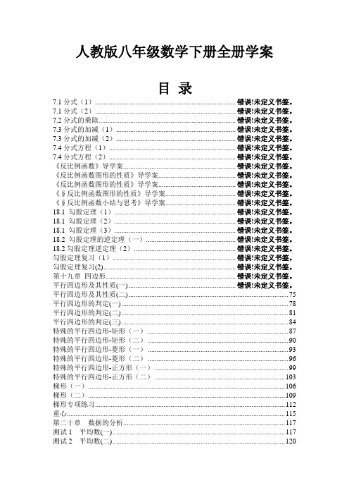 [精品教案]人教版八年级数学下册全册学案[下 精心整理]