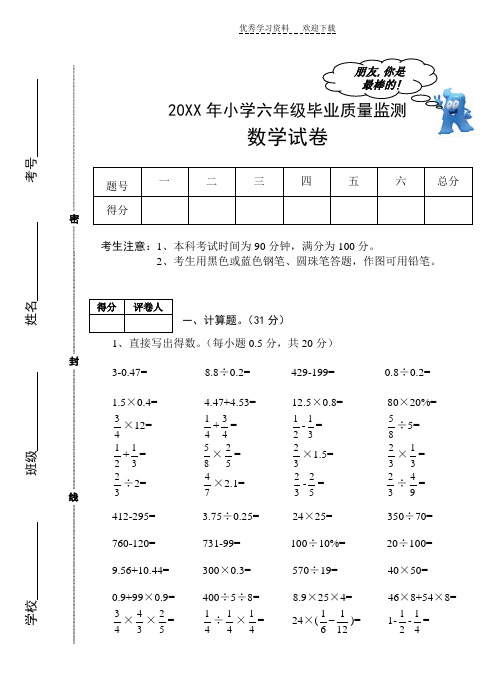 冀教版数学六年级数学升级考试试卷