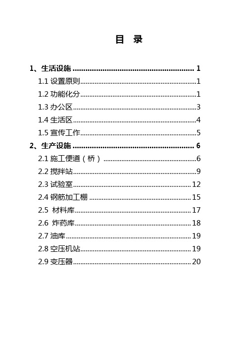 临建标准化施工手册