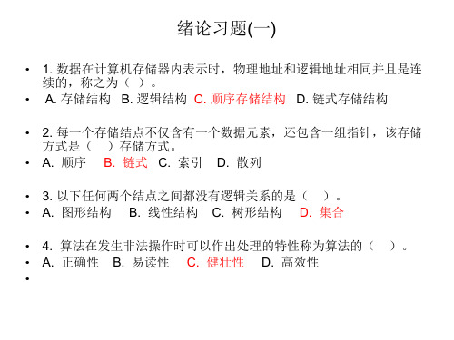 数据结构习题