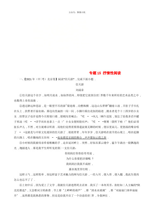 2020年中考语文试题分项版解析汇编：(第02期)专题15 抒情性阅读(含解析)