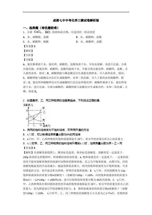 成都七中中考化学三模试卷解析版