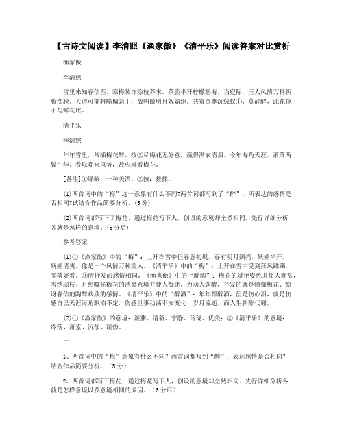 【古诗文阅读】李清照《渔家傲》《清平乐》阅读答案对比赏析