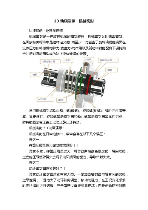 3D动画演示：机械密封