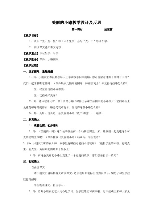 美丽的小路教案及反思