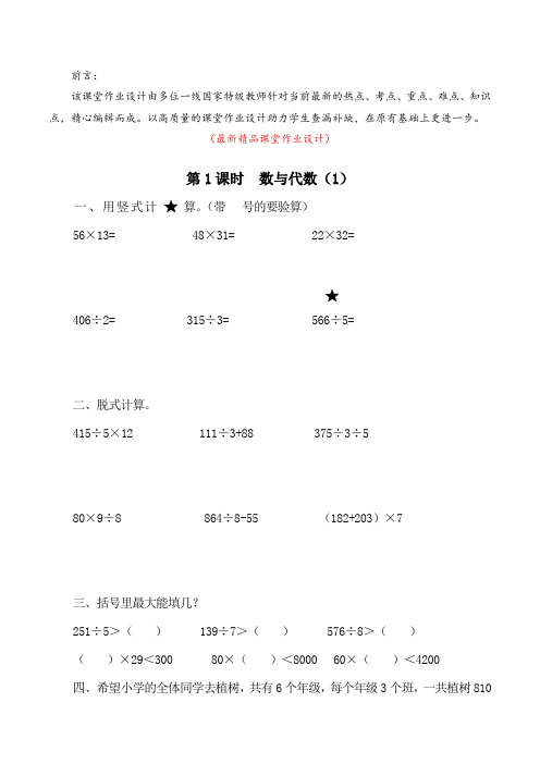 最新部编版人教小学数学三年级下册《第9单元(总复习)课堂作业设计》精品优秀全单元每一课课堂作业设计