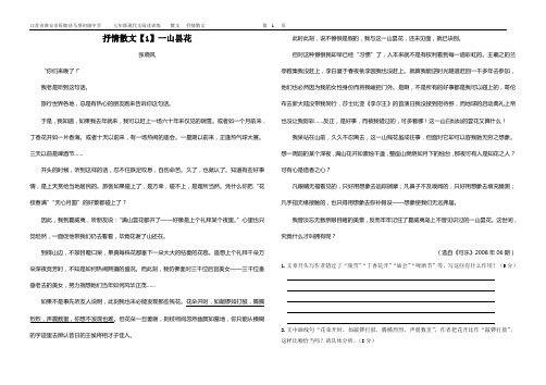 江苏省淮安市盱眙县马坝初级中学  七年级语文阅读训练  散文  抒情散文   附答案