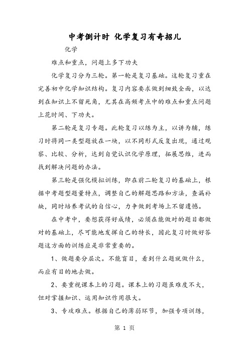 2019中考倒计时 化学复习有奇招儿精品教育.doc