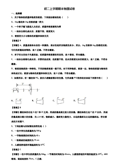 《试卷3份集锦》天津市2017-2018年八年级上学期物理期末学业质量监测试题