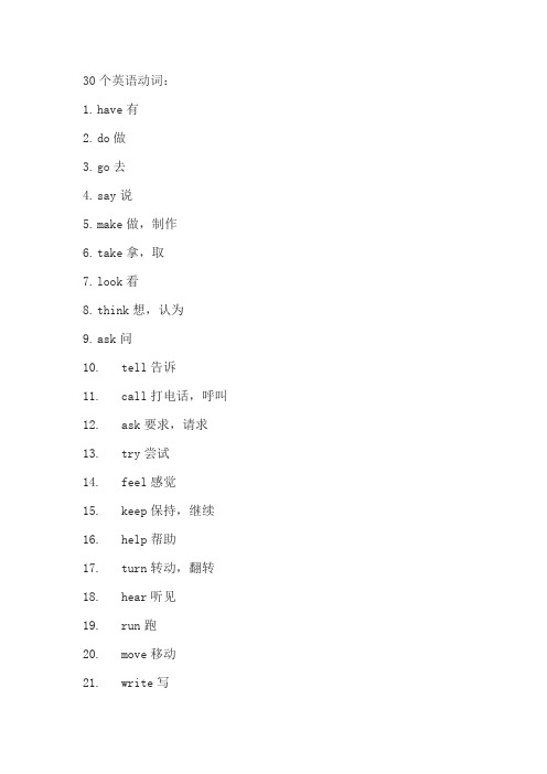 30个英语动词