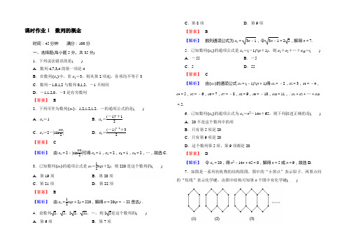 2021版《红对勾·讲与练》高中数学北师大版必修五：课时作业1 数列的概念