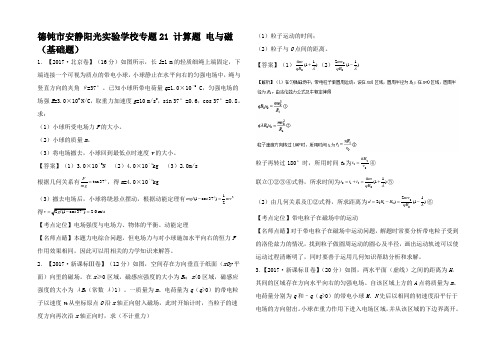 高中物理试题分项解析 计算题 电与磁(基础题)