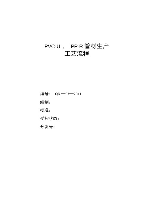 PVC管材生产工艺流程