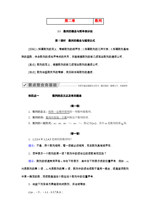 高中数学 第二章 数列 2.1 第1课时 数列的概念与通项公式学案(含解析)新人教A版必修5-新人教
