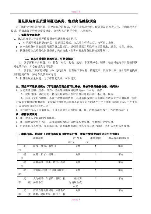 质量问题退货处理规定