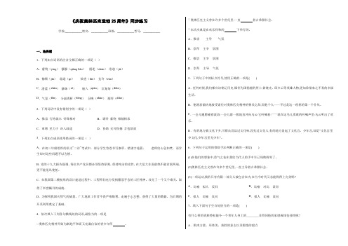 16 《庆祝奥林匹克运动25周年》同步练习(含答案)部编版初中语文八年级下册