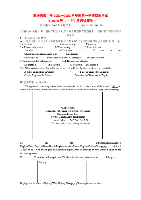 重庆市巴蜀中学2022届九年级英语上学期期末考试模拟押题北师大版